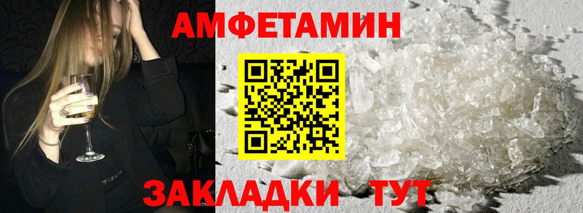 АМФ Розовый  Amphetamine  Алексеевка 
