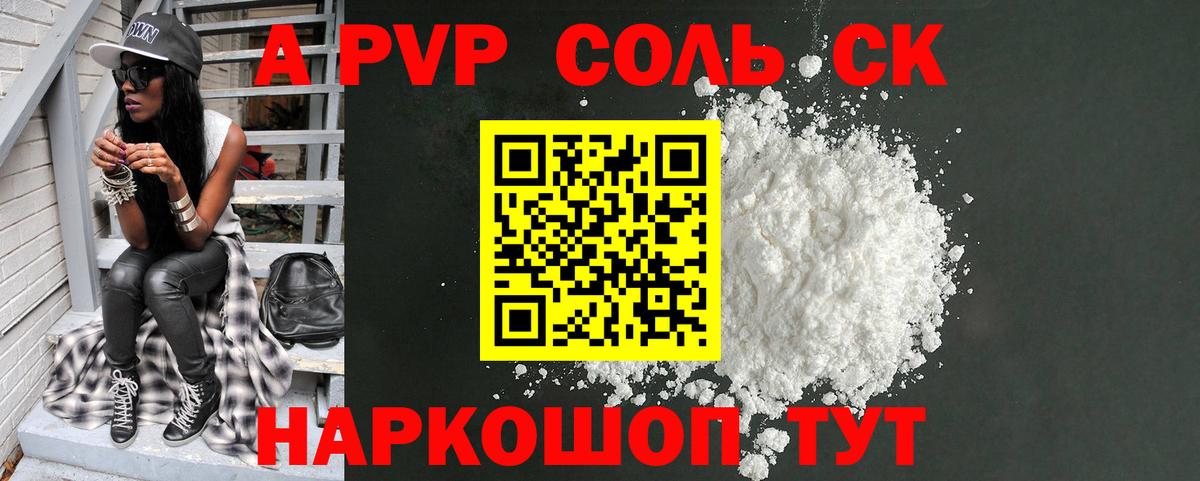 Alpha-PVP  Вход с VPN  A-PVP VHQ  Алексеевка  А ПВП СК 
