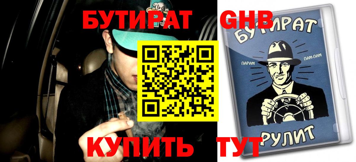 БУТИРАТ Butirat Алексеевка