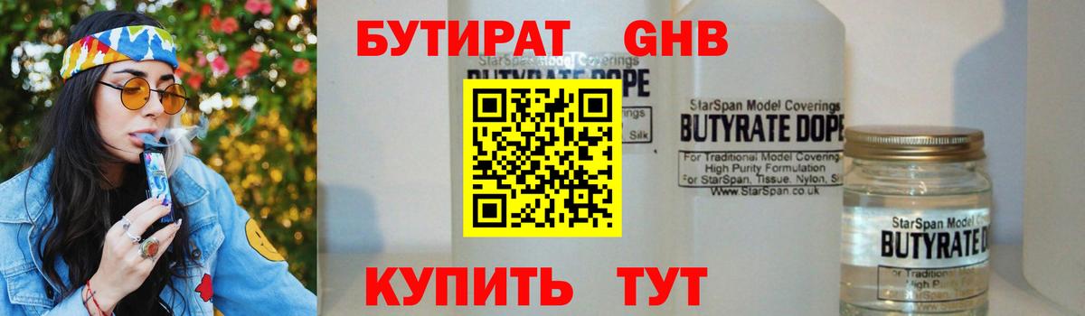 Бутират BDO  БУТИРАТ  Алексеевка 