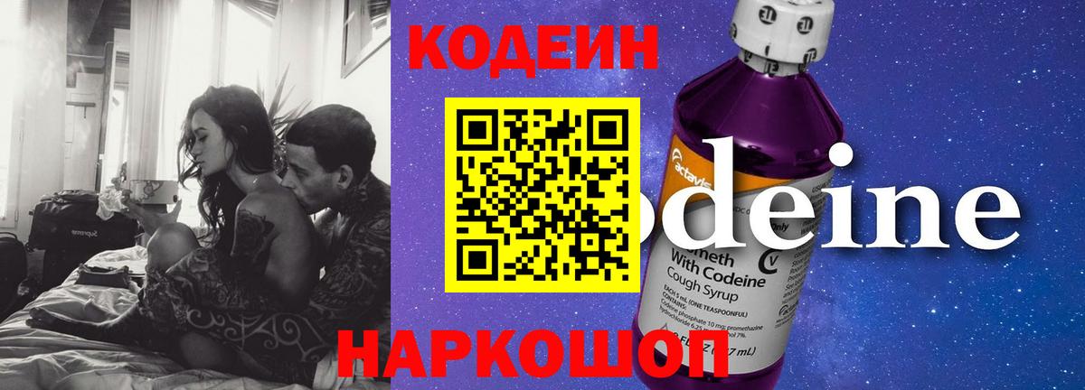 наркотики  Вход с VPN  Алексеевка  Codein напиток Lean (лин) 