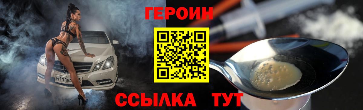 Героин хмурый Алексеевка