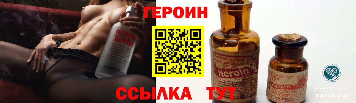 ГЕРОИН Heroin  Вход с VPN  Алексеевка 