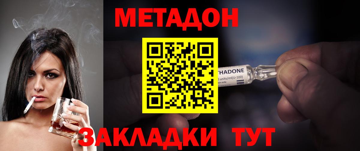Метадон кристалл Алексеевка