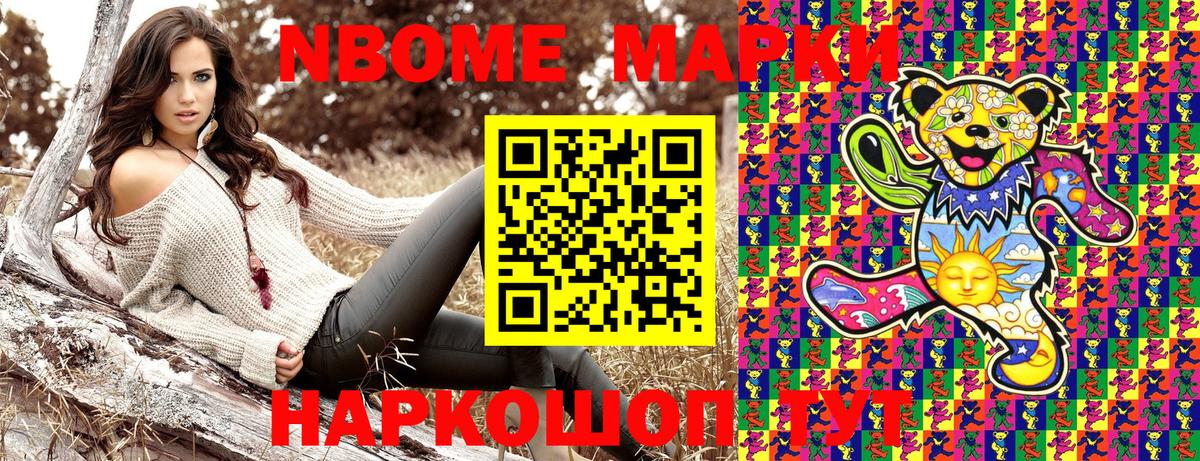 Марки N-bome 1,8мг  Вход с VPN  Марки N-bome 1,8мг  Алексеевка 