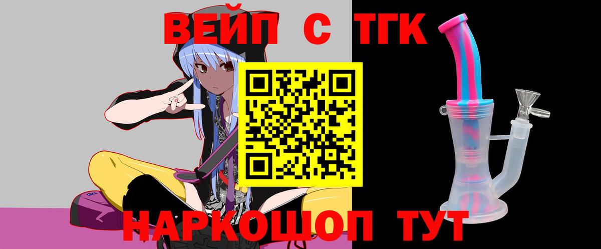 Дистиллят ТГК вейп с тгк  ТГК гашишное масло  Вход с VPN  Алексеевка 